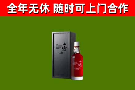 盂县烟酒回收50年山崎洋酒.jpg