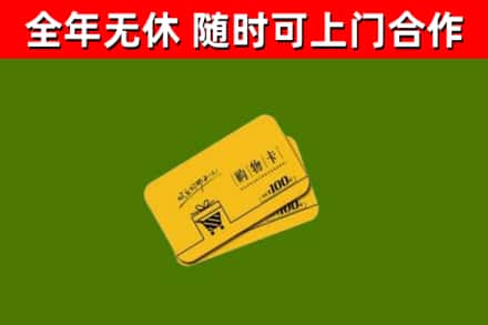 盂县回收购物卡