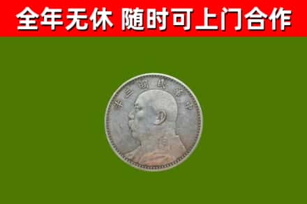 盂县回收袁大头
