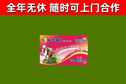 盂县回收购物卡